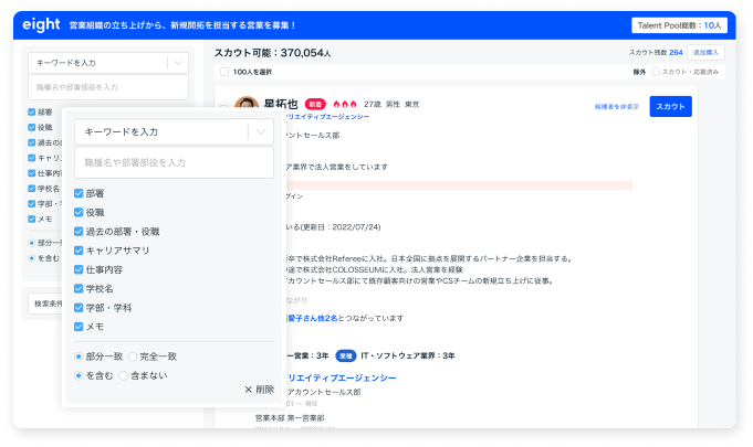 検索・絞り込み