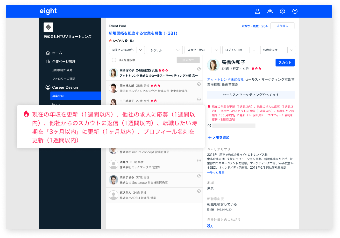 候補者の転職意向の変化を瞬時にキャッチ